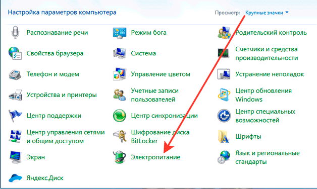 kak-posmotret-zaryad-batarei-na-noutbuke-3