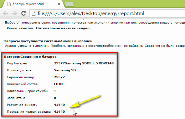 kak-posmotret-zaryad-batarei-na-noutbuke-5