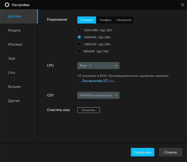 Настройки эмулятора LDPlayer