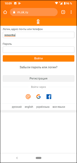 Вход в Одноклассники с телефона