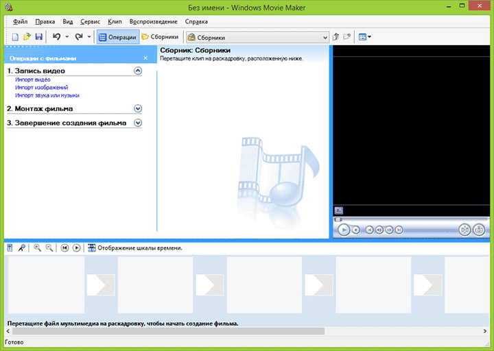 Главное окно Windows Moviemaker