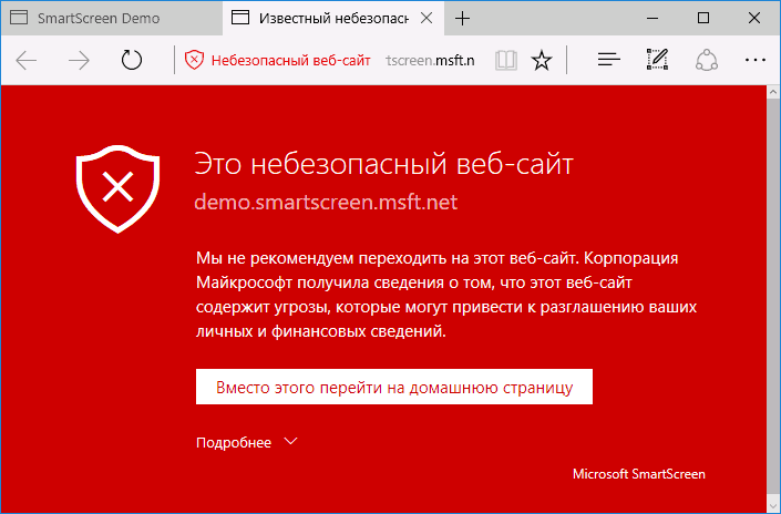 SmartScreen в Microsoft Edge