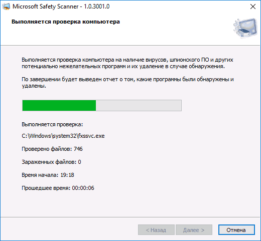 Проверка на вирусы в Microsoft Safety Scanner