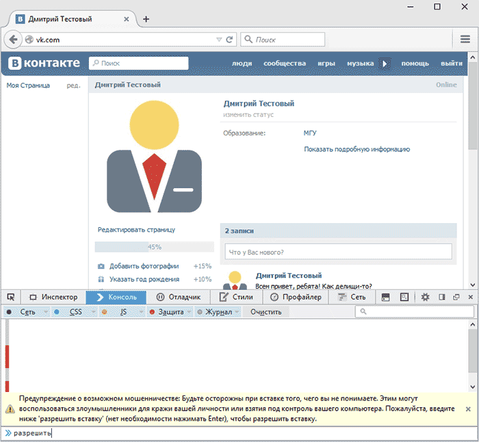 Разрешить скрипты в консоли Mozilla Firefox