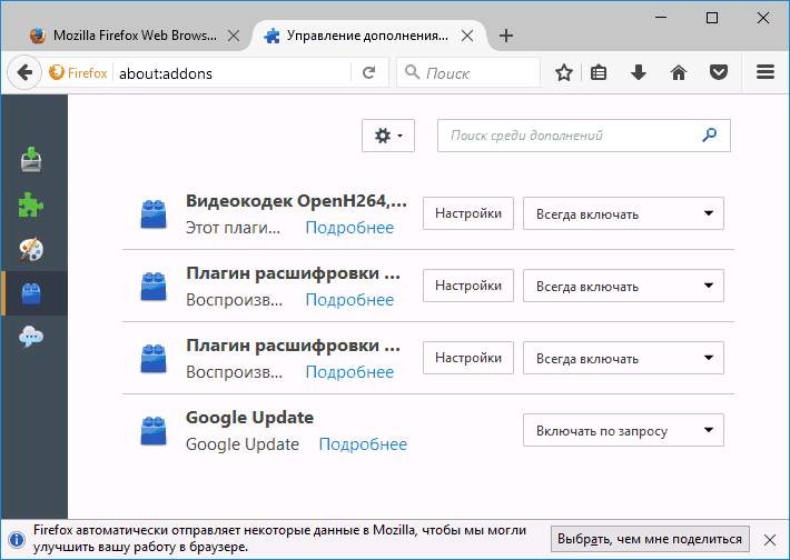 Параметры плагинов Firefox