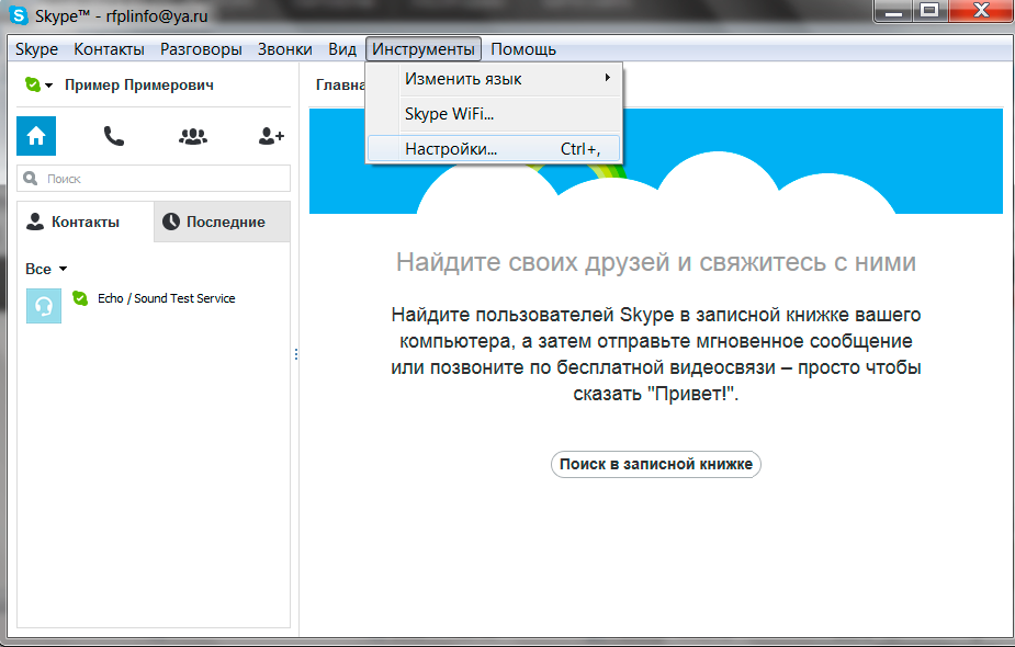 настройка скайпа на ноутбуке