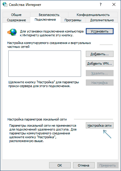 Открыть настройки сети