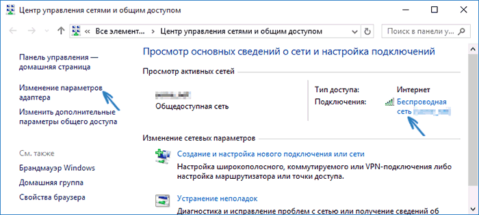 Центр управления сетями Windows 10