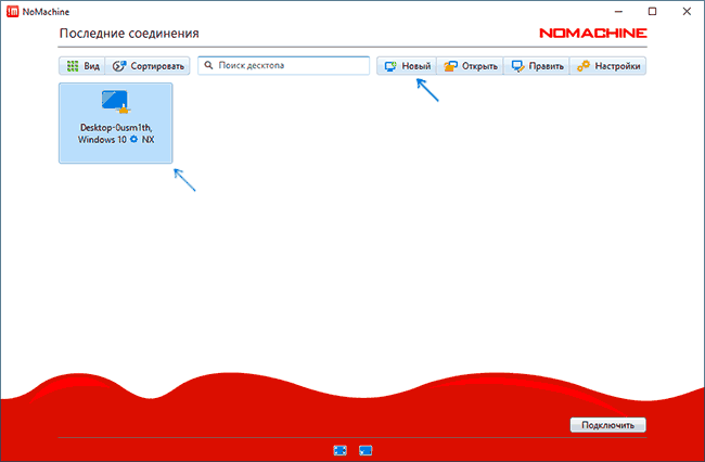 Подключение к удаленному компьютеру в NoMachine