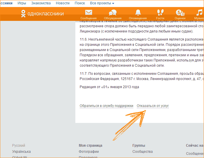 Удаление своей страницы