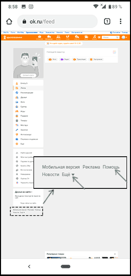 Настройки Одноклассников на телефоне