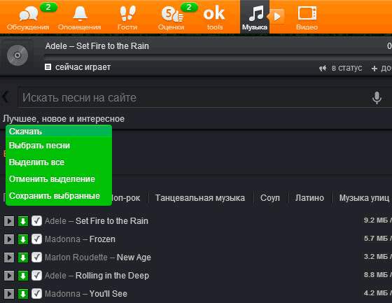 Скачивание музыки с одноклассников в OkTools