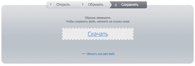 Сохранение отрывка песни в Online Audio Cutter