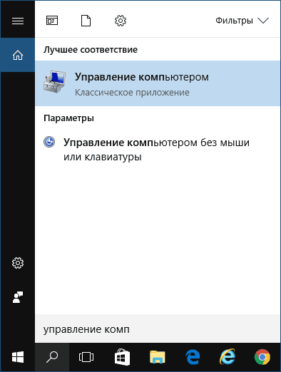 Открыть управление компьютером Windows 10