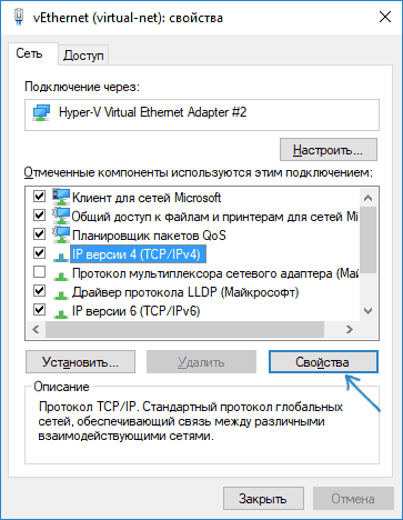 Открыть параметры протокола TCP IP 4
