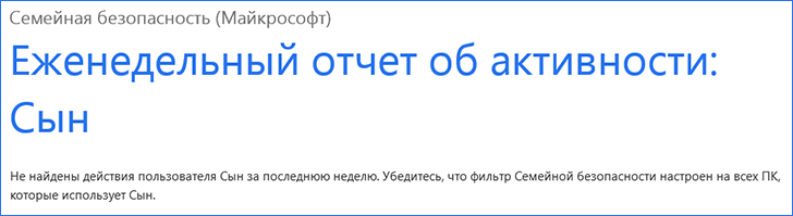 Отчет родительского контроля
