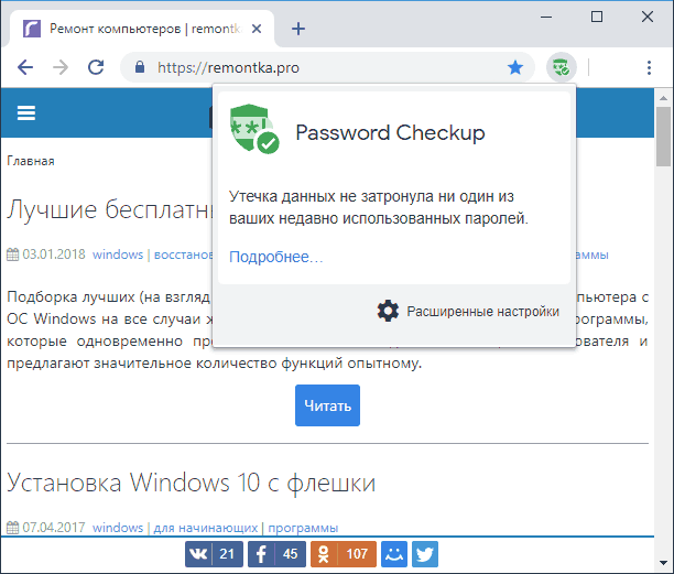 Утечки паролей в Chrome не обнаружены