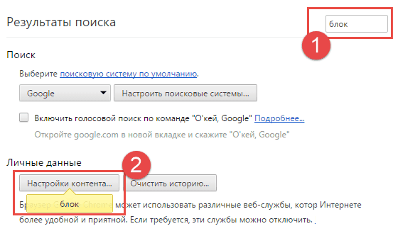настройки контента