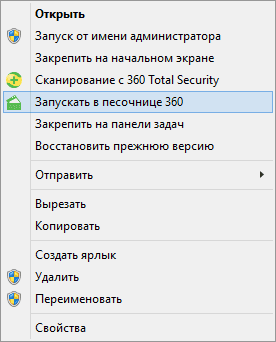 Запуск песочницы из контекстного меню