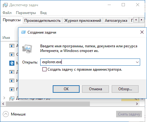 Запуск explorer.exe из диспетчере задач