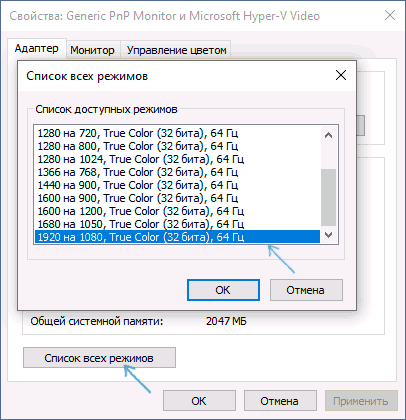 Список всех режимов для дисплея Windows 10