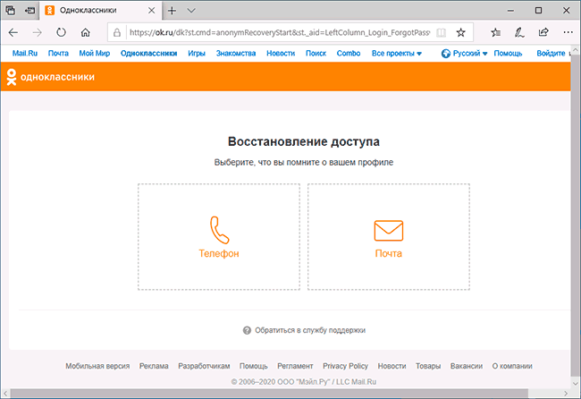 Восстановление страницы по номеру телефона или почте