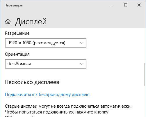 Установить рекомендуемое разрешение экрана