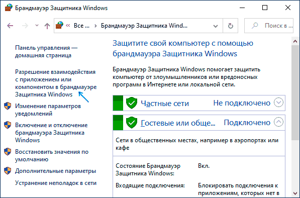 Настройка разрешений сети программ Windows