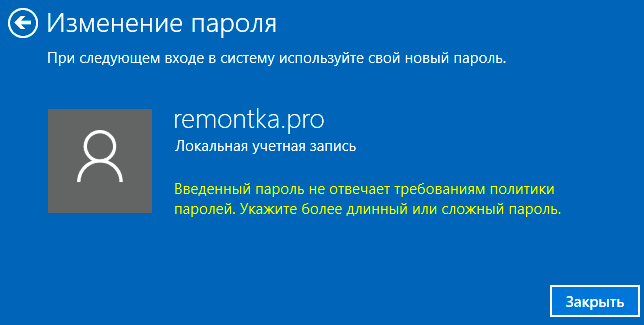 Сообщение о том, что требуется более длинный пароль Windows