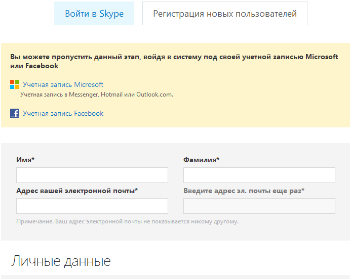 Регистрация в Skype