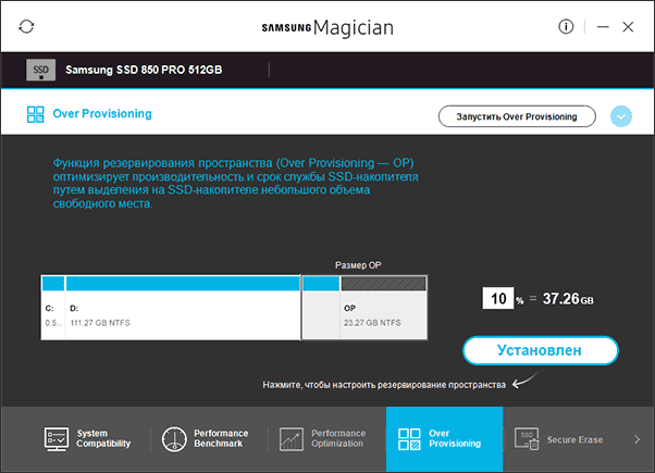 Функция Over Provisioning на SSD