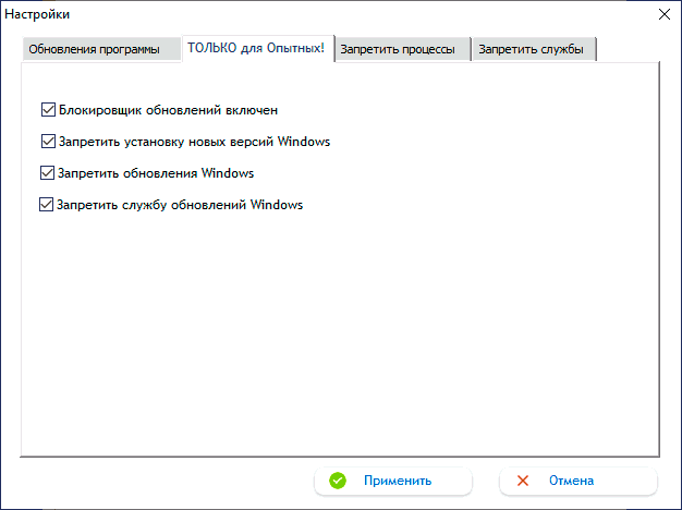 Настройки отключения обновлений для опытных