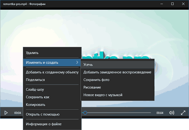 Обрезка видео встроенными средствами Windows 10
