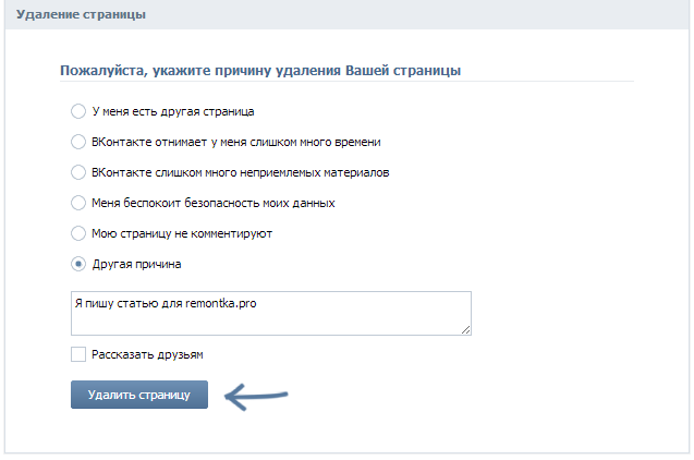 Удалить страницу и указать причину