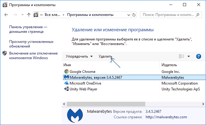 Удалить Malwarebytes с компьютера