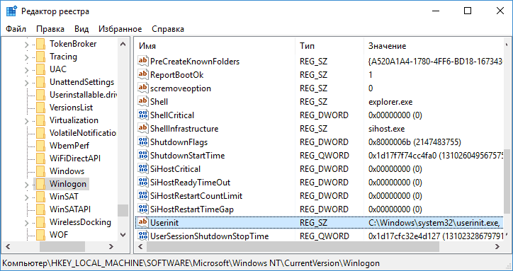 Ключ реестра Userinit