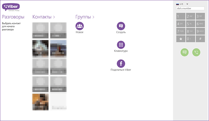 Главное окно Viber для Windows 8