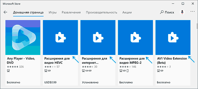 Кодеки в магазине приложений Windows 10