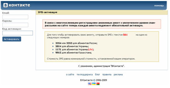 отправьте SMS вконтакте