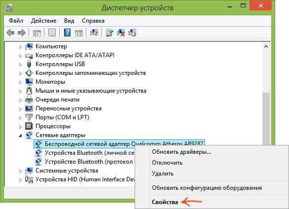 Открытие свойств беспроводного адаптера