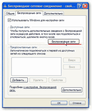 беспроводное сетевое соединение