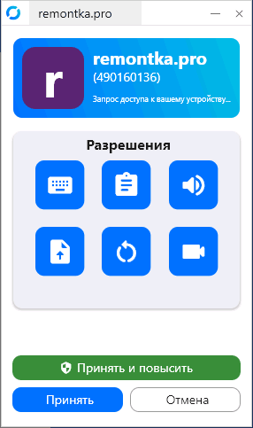 Прием подключения в RustDesk