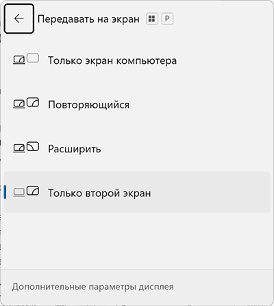 Изменить режим работы двух мониторов