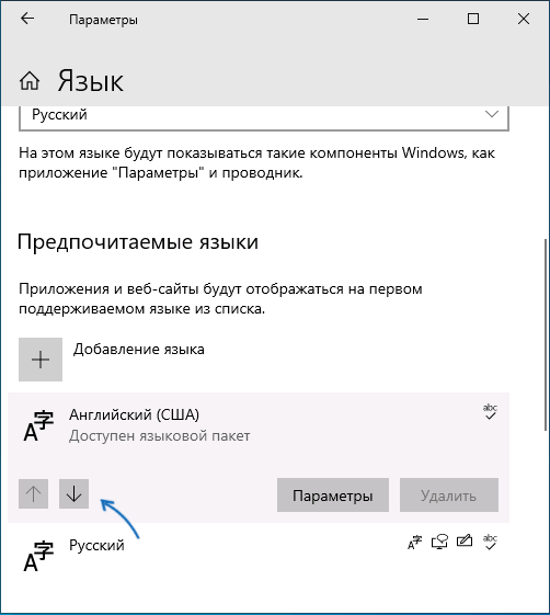 Изменение порядка языков в Windows 10