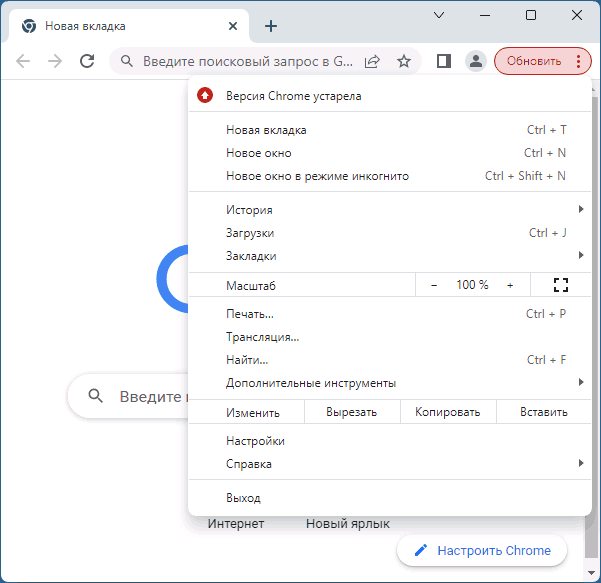 Уведомление Ваша версия Chrome устарелаа