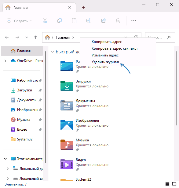 Очистить журнал проводника