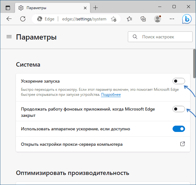 Отключение работы Edge в фоновом режиме в настройках
