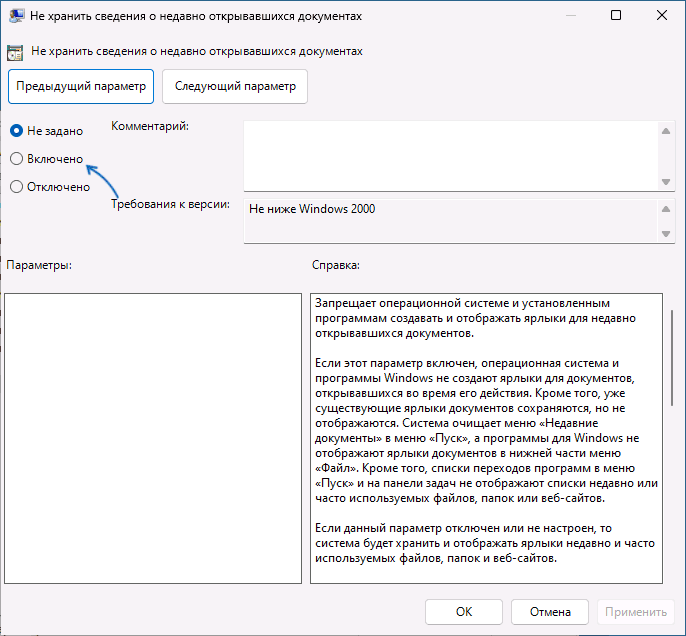 Не хранить сведения о недавно открывавшихся документах