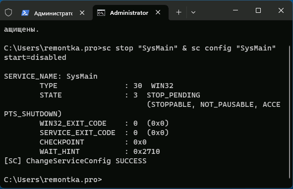 Отключение службы SysMain в командной строке