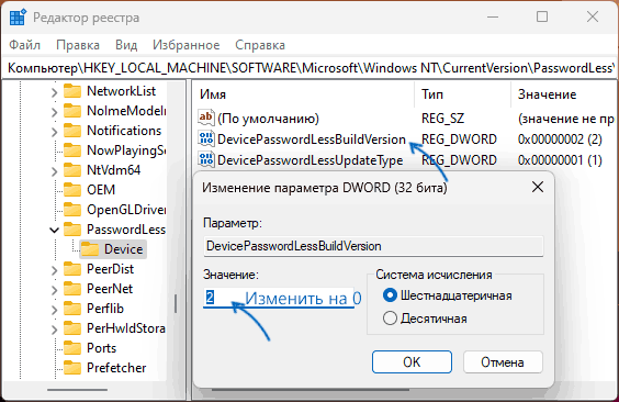 Отключение Windows Hello в реестре
